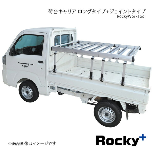 Rocky+ ロッキープラス 軽トラック荷台専用 荷台キャリア ロングタイプ+ジョイントタイプ スクラム 標準ルーフ 標準ボディ DG16T RW-T10L+RW-T10