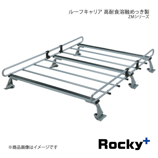 Rocky+ ロッキープラス ZMシリーズ 高耐食溶融めっき製 NV200バネット VM/VNM20系 ZM-333NV