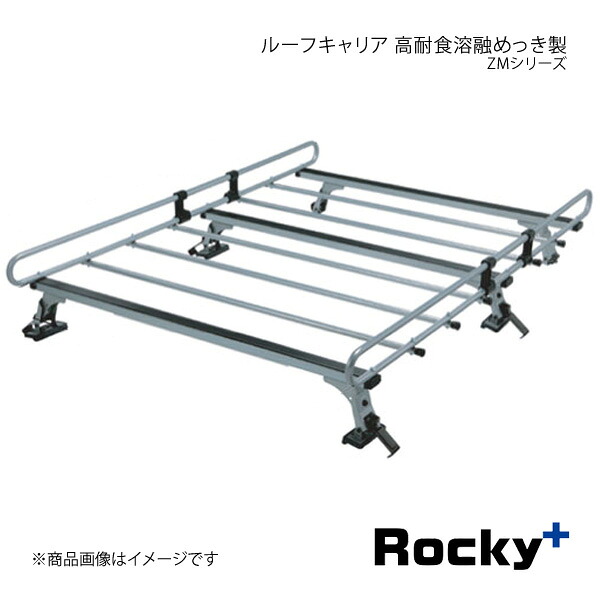 Rocky+ ロッキープラス ZMシリーズ 高耐食溶融めっき製 ファミリアバン Y12系 ZM-555AD