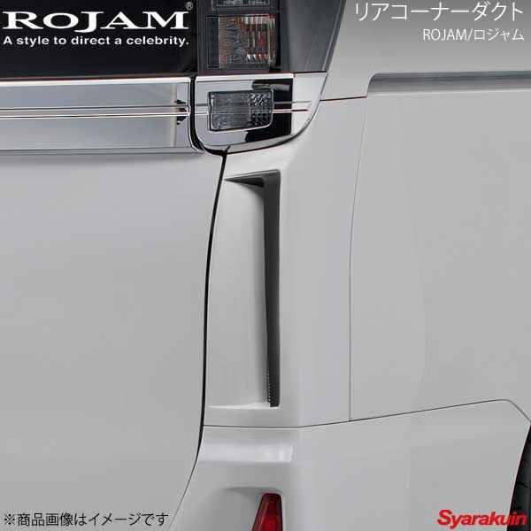 ROJAM ロジャム リアコーナーダクト FRP 未塗装 ヴォクシー ZRR8W 2014/1～2017/6 ROJAM 21-rcd-vne80