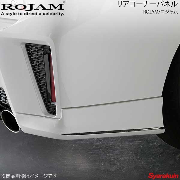 ROJAM ロジャム リアコーナーパネル FRP 未塗装 プリウスα ZVW4W G's 2015/2～ ROJAM VERDE 23-rcp-pra40g