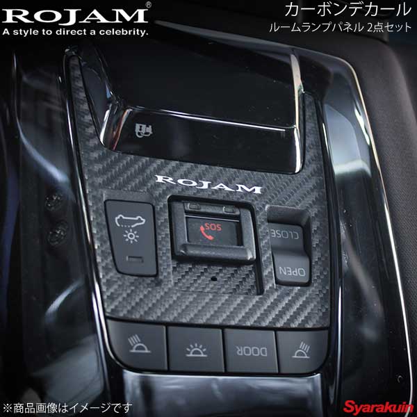 ROJAM ロジャム カーボンデカール ルームランプパネル 2点セット ハリアー 80系 ブラックカーボン/つや消し ロゴ有り 56-ha80c13B