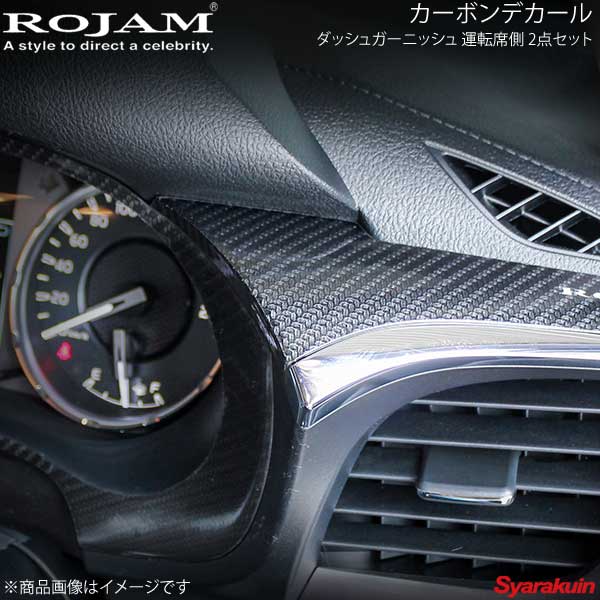 ROJAM ロジャム カーボンデカール ダッシュガーニッシュ 運転席側 2点セット ハイラックス ブラックカーボン/つや消し ロゴ有り 56-hilc09B