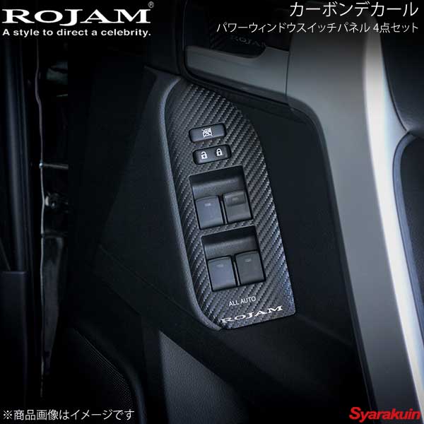 ROJAM ロジャム カーボンデカール パワーウィンドウスイッチパネル 4点セット ランドクルーザー プラド 150系 ブラックカーボン/つや消し ロゴ無し 56-pr150c04A