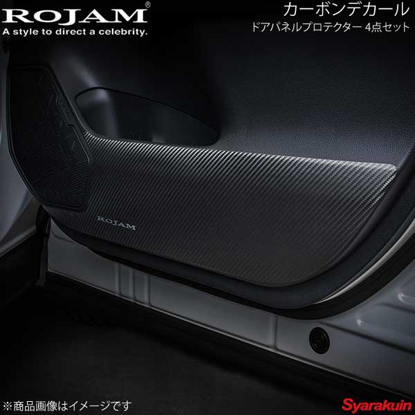 ROJAM ロジャム カーボンデカール ドアパネルプロテクター 4点セット RAV4 50系 ブラックカーボン/つや消し ロゴ無し 56-RAV4c08A|車高調 カー用品専門店 車楽院