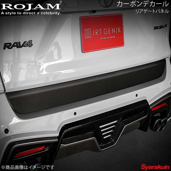 ROJAM ロジャム カーボンデカール リアゲートパネル RAV4 50系 ブラックカーボン/つや消し ロゴ無し 56-RAV4c10A