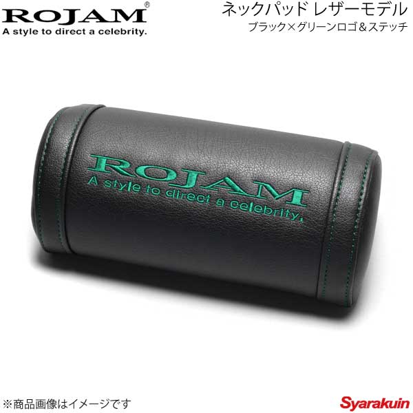 ROJAM ロジャム ネックパッド レザーモデル ベースカラー:ブラック アクセントカラー:グリーンロゴ＆ステッチ｜車高調　カー用品専門店　車楽院