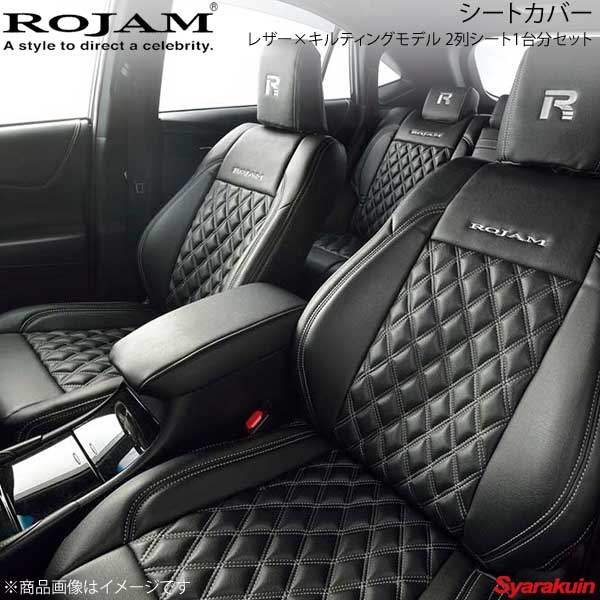 メーカー直送ランキング1位のスポーティーかつプレミアム 車用品 Rojam 中央部にダイヤキルトデザイン採用 ロジャム 2列シート1台分 40系 レザー キルティングモデル スタイリッシュモデル レザー キルティングモデル レザー キルティング シートカバー ステッチ仕様 要