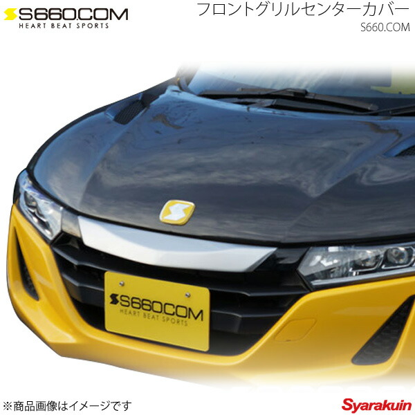 格安人気 S660 Com Spider フロントグリルセンターカバー 塗装済 2color S660 Jw5 15 04 車高調 カー用品専門店 車楽院 人気ブランド Spectreaircraft Com