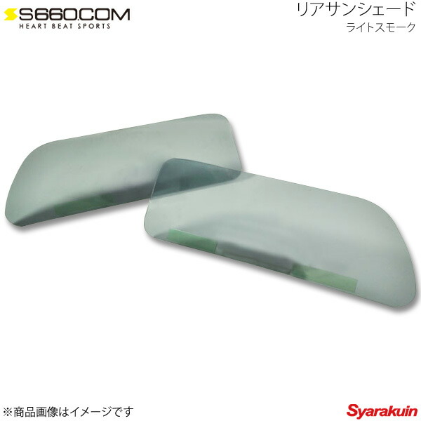 訳ありセール格安 S660 Com Spider リアサンシェード ライトスモーク S660 Jw5 車高調 カー用品専門店 車楽院 珍しい Www T Bokobza Co Il