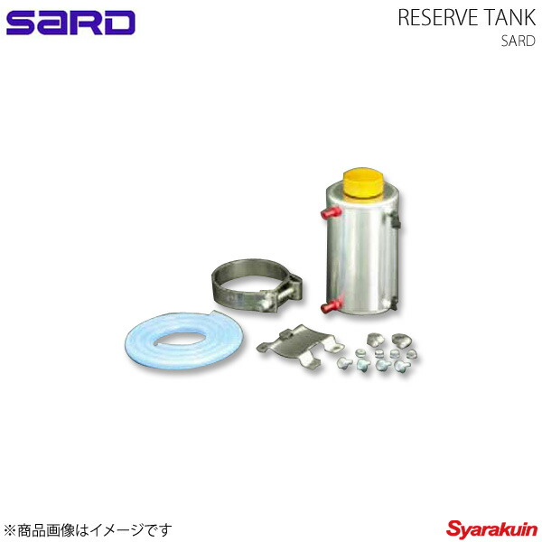SARD 汎用リザーブタンク 楽天市場】【8/4（月）20:00〜8/11（月）01:59までポイント5倍