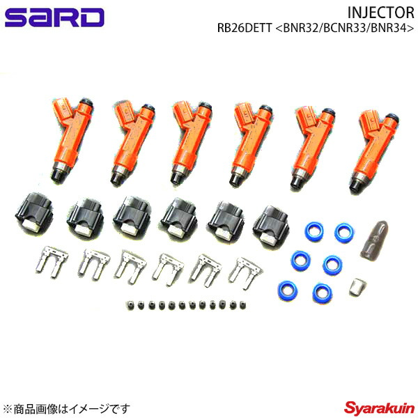 SARD サード 車種別専用インジェクターKIT スカイラインGT-R BNR32 BCNR33 BNR34 RB26DETT 流量550cc 高抵抗