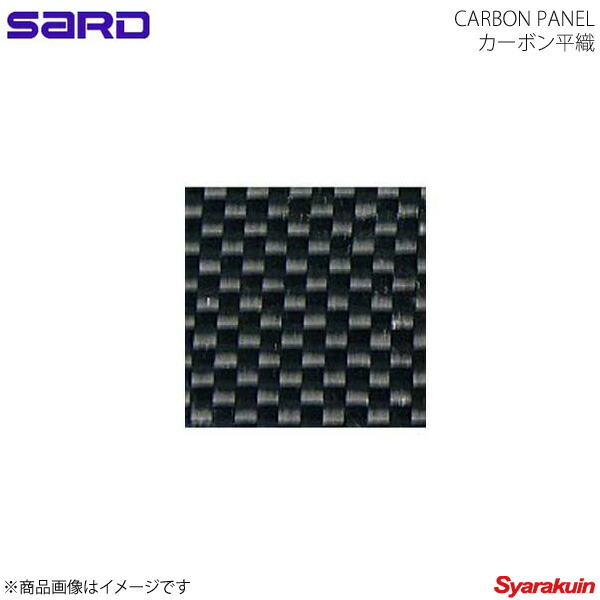 SARD サード カーボンパネル単板(ウエットカーボン) 平織 サイズ490mm×300mm両面カーボン 厚さ2.0mm|車高調 カー用品専門店 車楽院