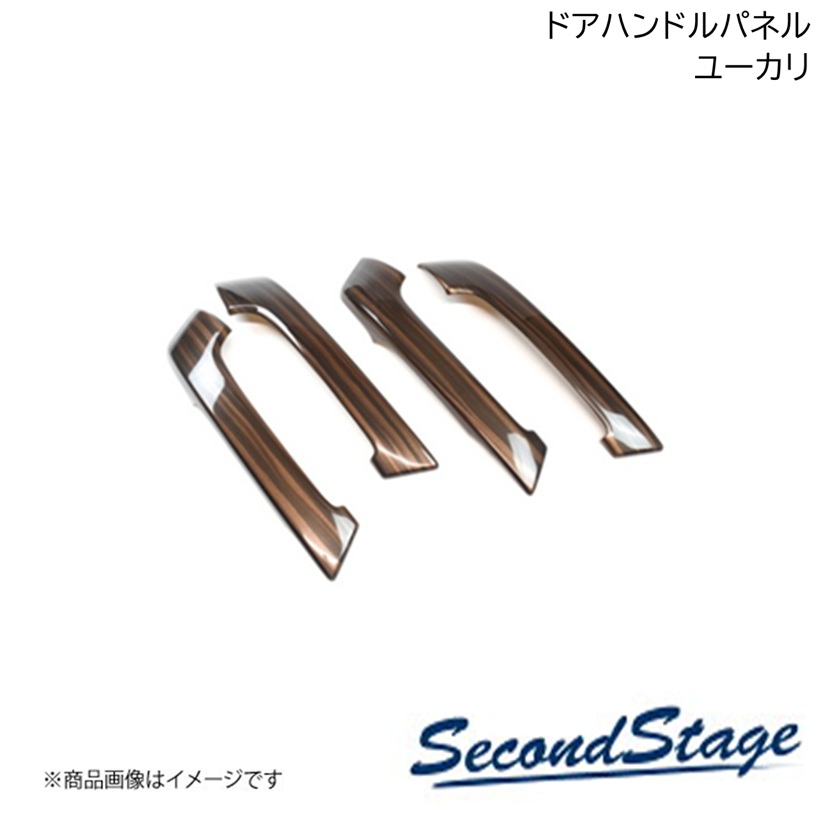 SecondStage/セカンドステージ リアドアハンドルパネル ドライフラワーシリーズ ダイハツ/DAIHATSU ミライース LA350S/LA360S ユーカリ D014D｜車高調　カー用品専門店　車楽院