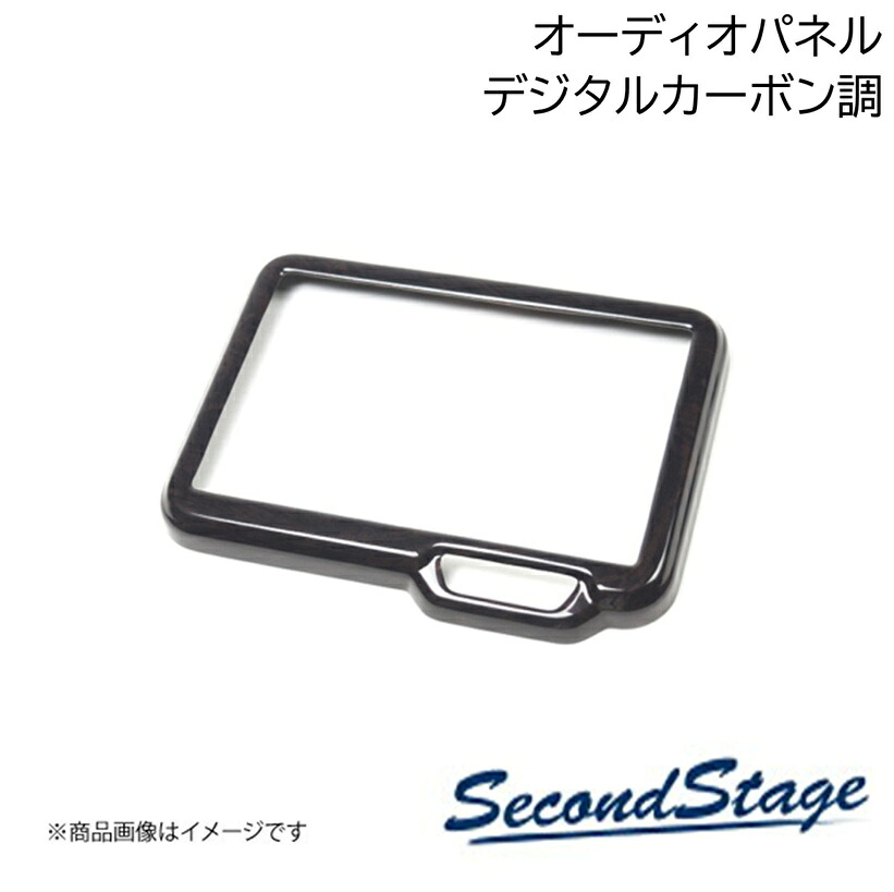 SecondStage/セカンドステージ オーディオパネル(純正8インチ専用) HONDA/ホンダ N-BOX JF5/JF6 デジタルカーボン調 H081