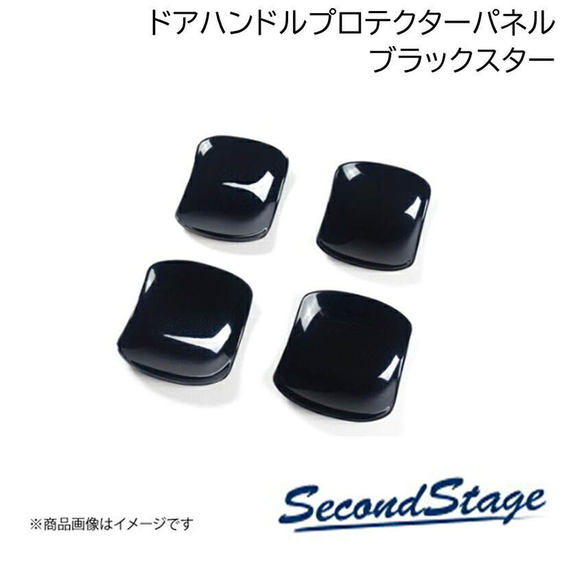 SecondStage/セカンドステージ ドアハンドルプロテクターパネル（カバー） プレミアムトーンシリーズ HONDA/ホンダ N-BOX JF5/JF6 ブラックスター H088P