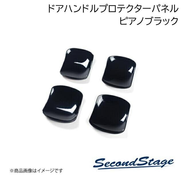 SecondStage/セカンドステージ ドアハンドルプロテクターパネル（カバー） HONDA/ホンダ ZR-V RZ1/2/3/4/5/6型 ピアノブラック H091