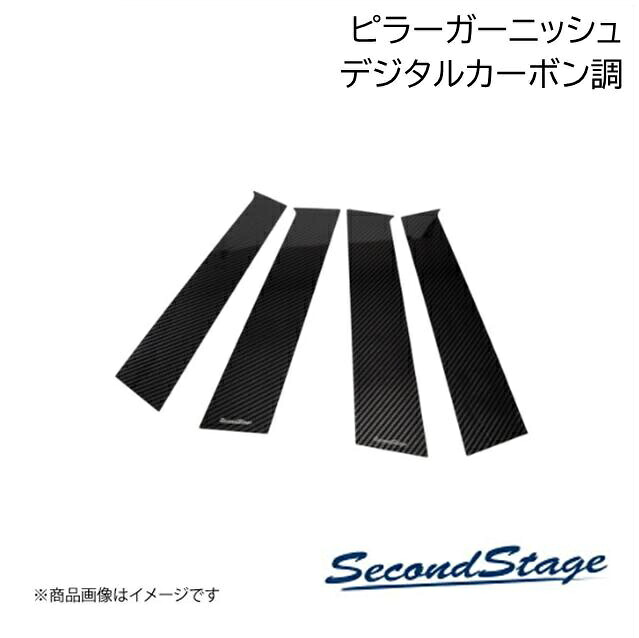 SecondStage/セカンドステージ ピラーガーニッシュ 純正サイドバイザー装着車 HONDA/ホンダ フリード GB5/GB6/GB7 デジタルカーボン調 H008｜車高調　カー用品専門店　車楽院 11,610円