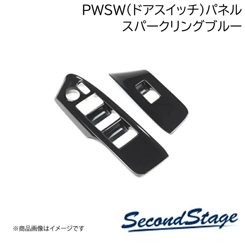 SecondStage/セカンドステージ PWSW(ドアスイッチ)パネル スパークリングシリーズ HONDA/ホンダ WR-V DG系 スパークリングブルー H104S｜車高調　カー用品専門店　車楽院