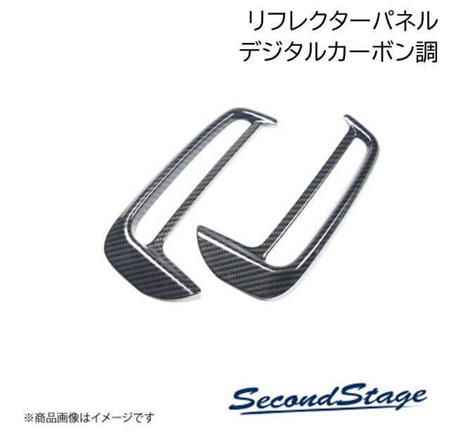 SecondStage/セカンドステージ リフレクターパネル(Custom専用) HONDA/ホンダ N-BOX カスタム JF5/JF6 デジタルカーボン調 H090