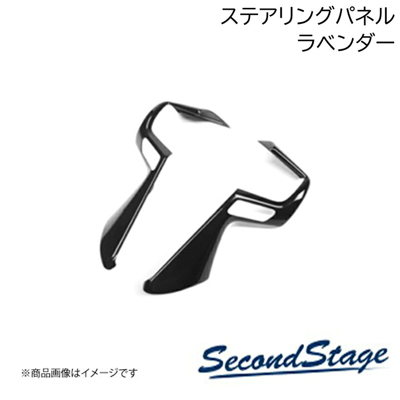SecondStage/セカンドステージ ステアリングパネル ドライフラワー HONDA/ホンダ N-BOX JF5/JF6 ラベンダー H082D