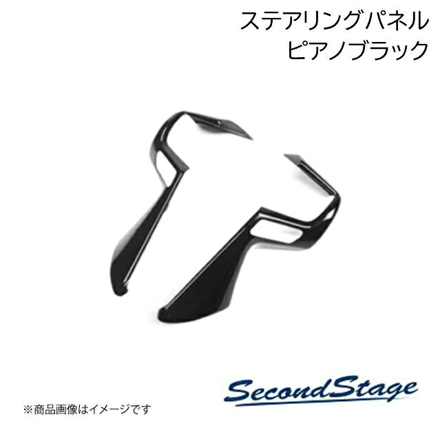 SecondStage/セカンドステージ ステアリングパネル ミツビシ/MITSUBISHI eKクロス B3#W ピアノブラック SHN0148|車高調 カー用品専門店 車楽院