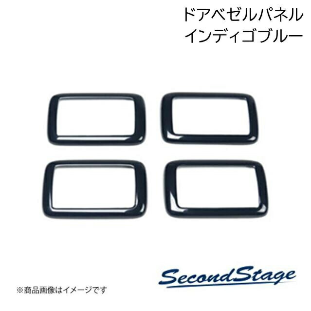 SecondStage/セカンドステージ ドアベゼルパネル ニッサン/NISSAN サクラ インディゴブルー SHN0261D