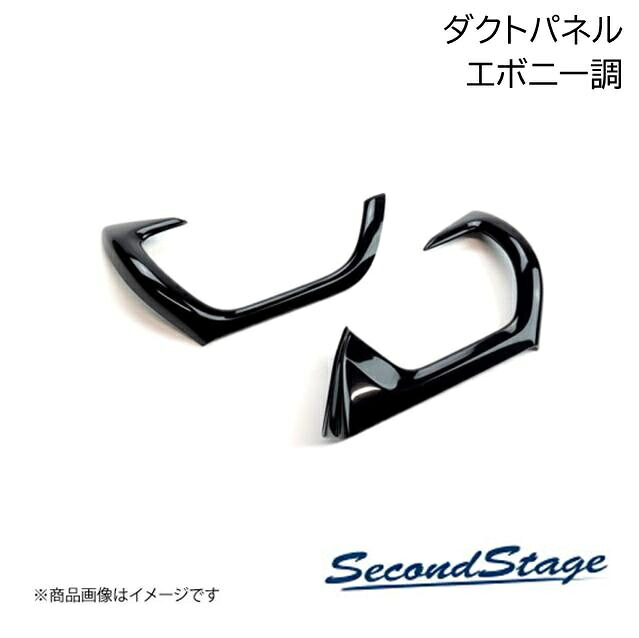 SecondStage/セカンドステージ ダクトパネル ニッサン/NISSAN ルークス 40系 エボニー調 SHN0189