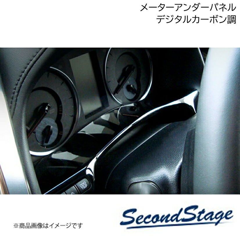 SecondStage/セカンドステージ メーターアンダーパネル ニッサン/NISSAN ノート E13 e-POWER デジタルカーボン調 SHN0222