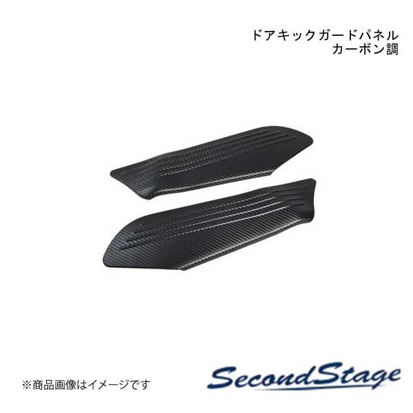 SecondStage/セカンドステージ ドアキックガードパネル スズキ/SUZUKI スイフト ZC13S/ZC43S/ZC53S/ZD53S/ZC83S/ZD83S カーボン調 S125