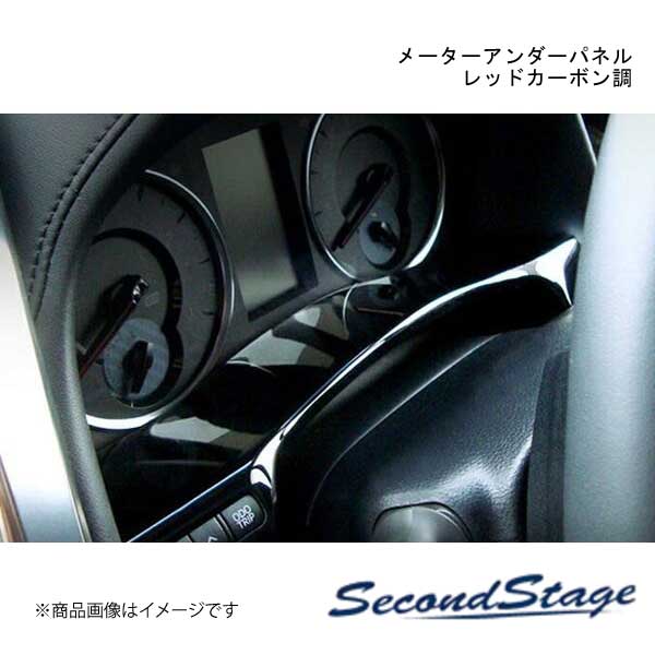 SecondStage/セカンドステージ メーターアンダーパネル スズキ/SUZUKI スイフト ZC13S/ZC43S/ZC53S/ZD53S/ZC83S/ZD83S レッドカーボン調 S117