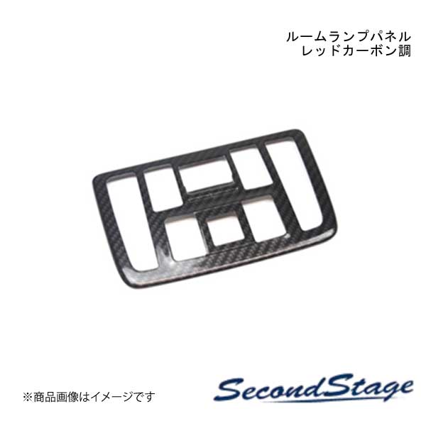 SecondStage/セカンドステージ ルームランプパネル スズキ/SUZUKI スイフトスポーツ ZC33S レッドカーボン調 S092