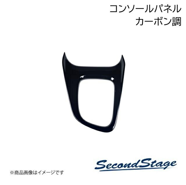 SecondStage/セカンドステージ コンソールパネル トヨタ/TOYOTA 86 ZN6 カーボン調 T255
