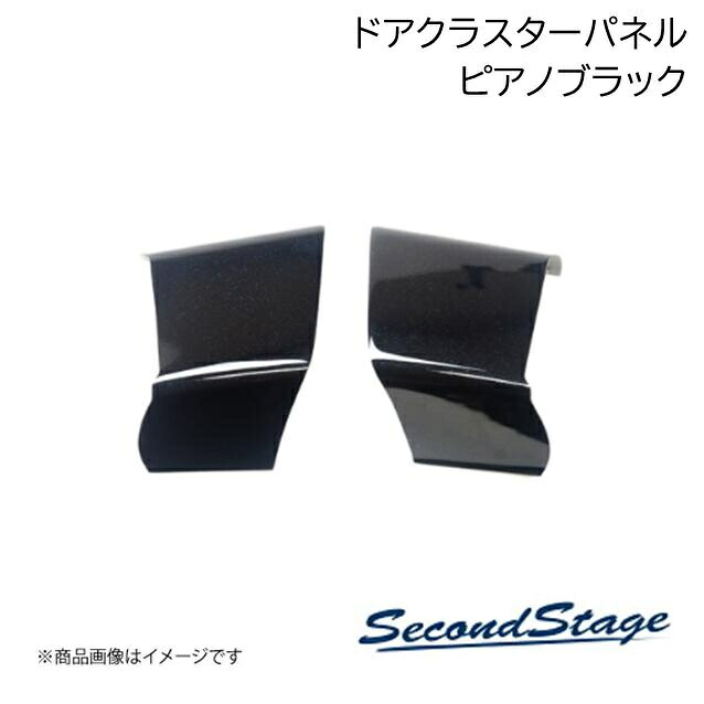 SecondStage/セカンドステージ ドアクラスターパネル スイッチ無し車専用 トヨタ/TOYOTA アルファード/ヴェルファイア 40系 ピアノブラック T750