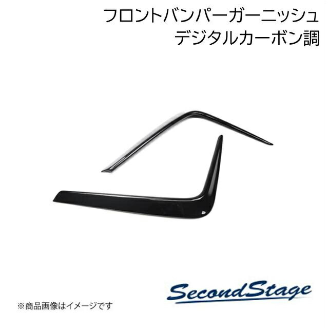 SecondStage/セカンドステージ フロントバンパーガーニッシュ GR86専用 トヨタ/TOYOTA GR86 ZN8 デジタルカーボン調 T620|車高調 カー用品専門店 車楽院