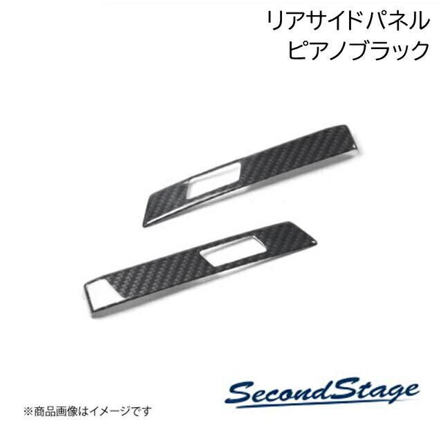 SecondStage/セカンドステージ リアサイドパネル バックドアスイッチ付き トヨタ/TOYOTA ヴォクシー MZRA9#/ZWR9# ピアノブラック T739