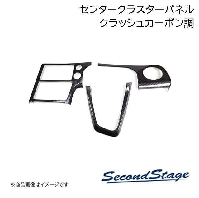 SecondStage/セカンドステージ センタークラスターパネル トヨタ/TOYOTA GRヤリス クラッシュカーボン調 T811｜車高調　カー用品専門店　車楽院