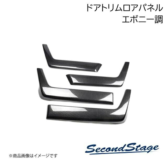 SecondStage/セカンドステージ ドアトリムロアパネル トヨタ/TOYOTA RAV4 新型XA50系 エボニー調 T491|車高調 カー用品専門店 車楽院