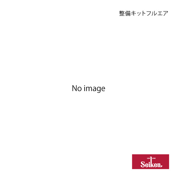 Seiken セイケン 整備キットフルエア ふそうトラック FU50JUZ 6M70 2000.01～2010.08 (純正品番:MK996070) 410-03347