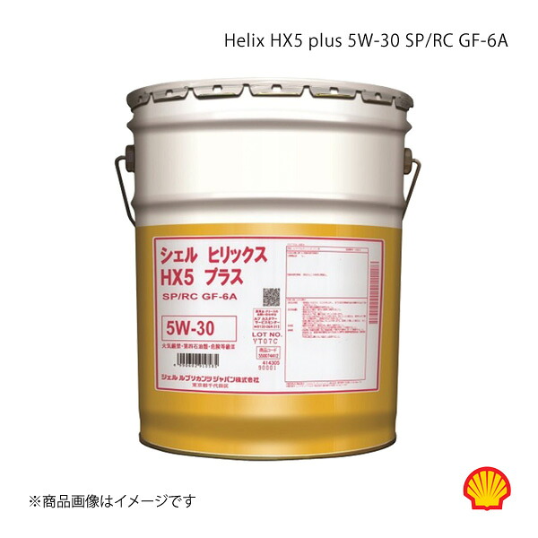 Shell シェル エンジンオイル ヒリックス HX5プラス 5W-30 SP/RC GF-6A 20L×1個
