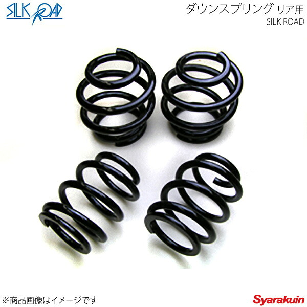 SilkRoad シルクロード ダウンスプリング リアのみ グランビア KCH16W
