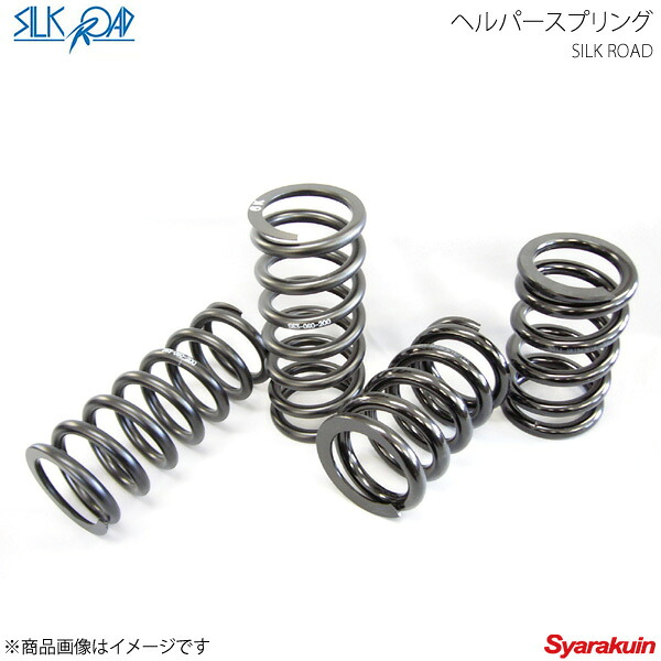 SilkRoad シルクロード ヘルパースプリング 2本セット ID63 長さ60mm バネレート2.0kgf｜車高調　カー用品専門店　車楽院