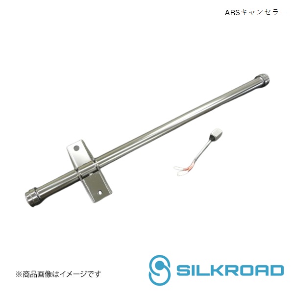 Silkroad/シルクロード リア ARSキャンセラー アリスト JZS16# 1BX-I04|車高調 カー用品専門店 車楽院
