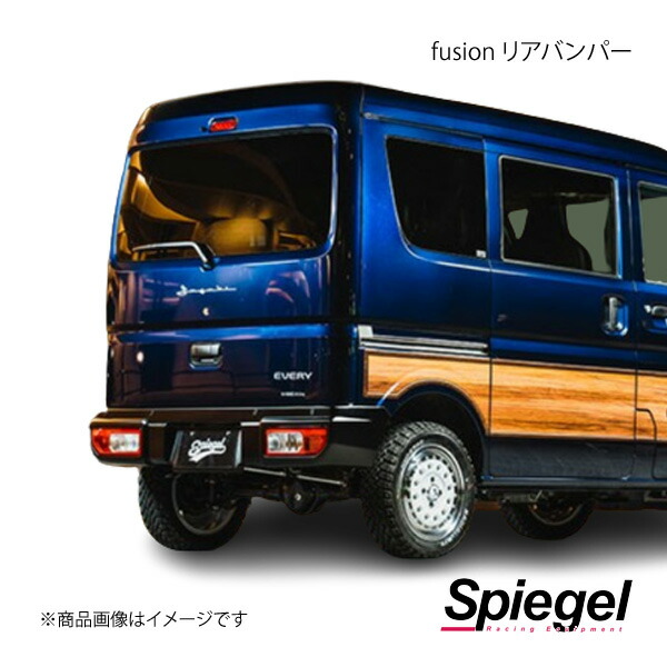 Spiegel シュピーゲル fusion リアバンパー 【未塗装品】 タウンボックス DS17W FUDA17-RB-05 78,298円