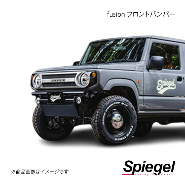 Spiegel シュピーゲル fusion フロントバンパー ジムニー JB64W FUJB64-FB-01 97,735円