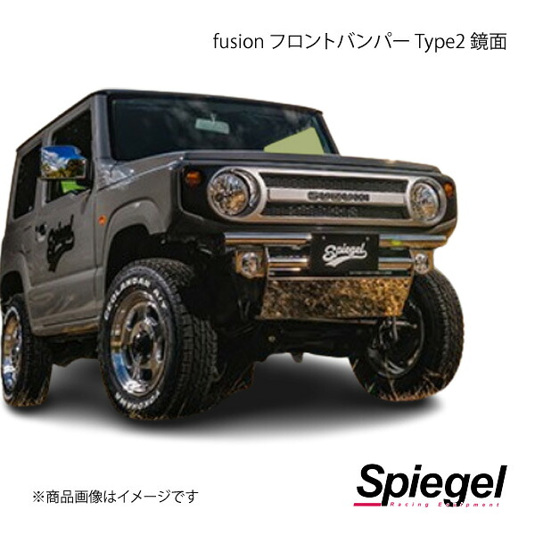 Spiegel シュピーゲル fusion フロントバンパー Type2 鏡面 ジムニー JB64W FUJB64-KYFB-01 97,735円