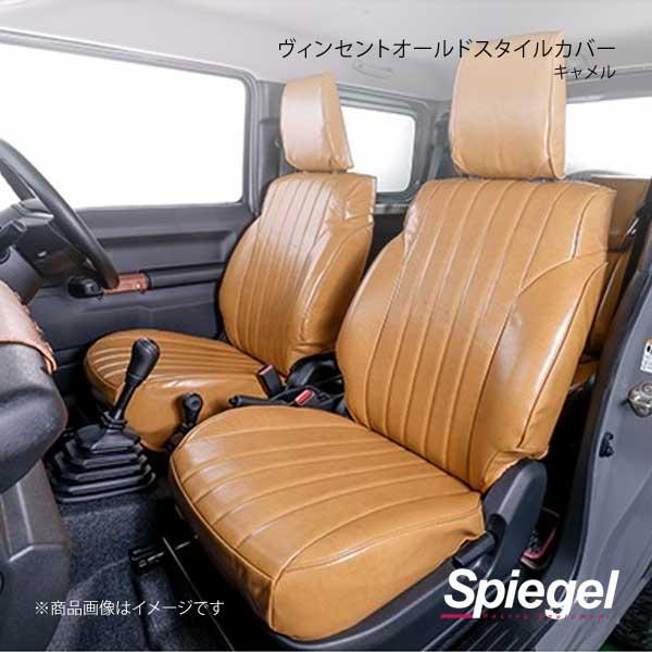 Spiegel シュピーゲル Vincent Old Style Cover(ヴィンセント オールド スタイル カバー) キャメル ジムニー JB64W/JB74W K-SC-JB64W-CM-01｜車高調　カー用品専門店　車楽院