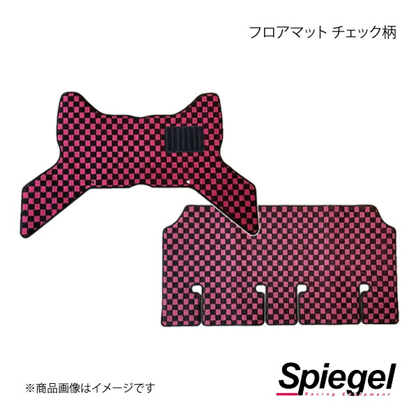 Spiegel シュピーゲル フロアマット チェック柄 エブリイワゴン DA17W KABSU0090CK-01|車高調 カー用品専門店 車楽院