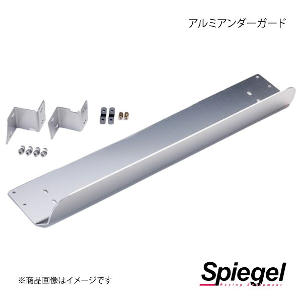 Spiegel シュピーゲル アルミアンダーガード エブリイ DA17V/DA17W KYUNDG-SU01-01 18,308円