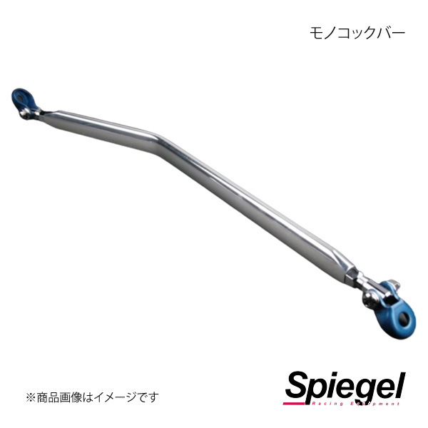 Spiegel シュピーゲル モノコックバー フロント Kei HN11S/HN12S/HN21S/HN22S MN-SZ0200MOF00-01|車高調 カー用品専門店 車楽院